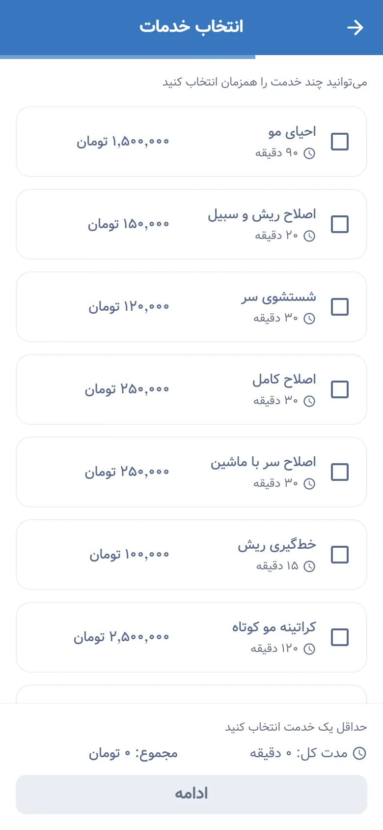 انتخاب خدمت در آسان رزرو با مدت و قیمت هر خدمت